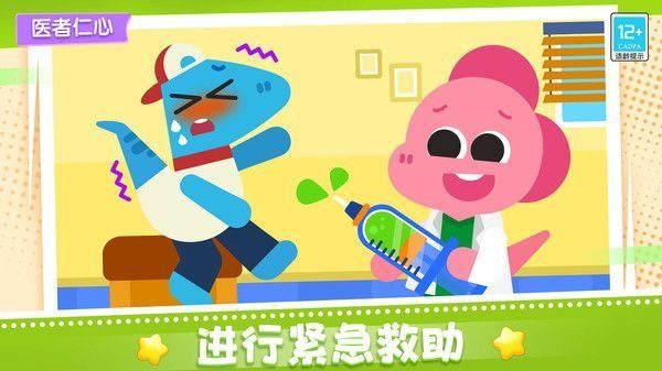 宝贝医院游戏截图