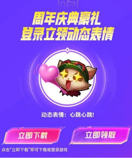 英雄联盟手游动态表情获取攻略 提莫狗头动态表情包如何获得