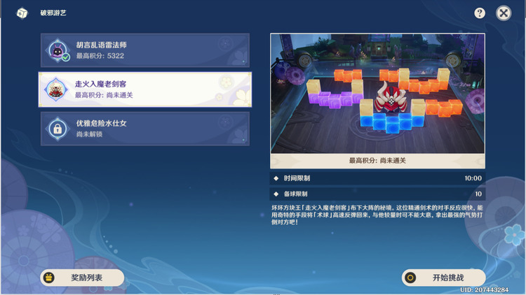 原神走火入魔老剑客通关攻略 附身剑客第二关攻略