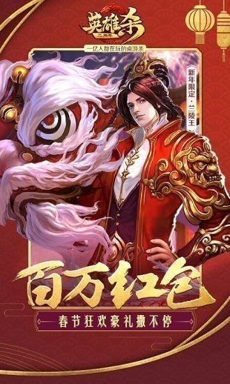 英雄杀游戏界面截图