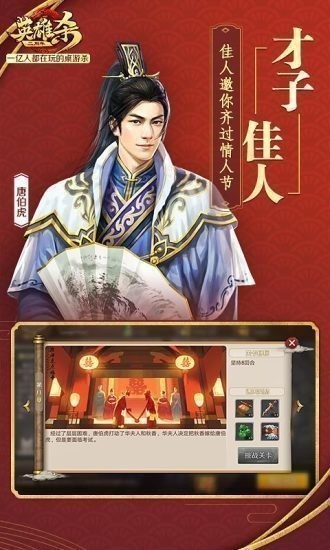 英雄杀游戏界面截图