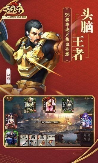 英雄杀游戏界面截图