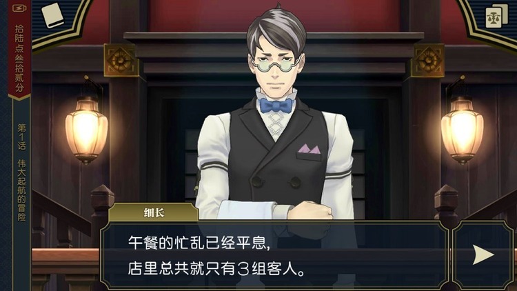 大逆转裁判2 汉化版 游戏场景