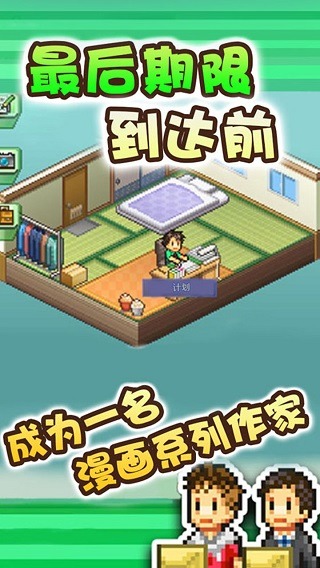 漫画道场物语游戏界面展示 漫画道场物语游戏截图
