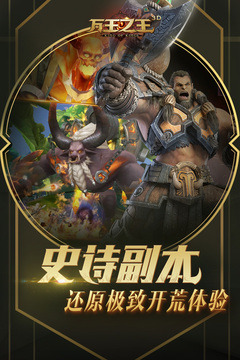 万王之王3D旧冒险场景