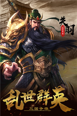超级群英传神将截图