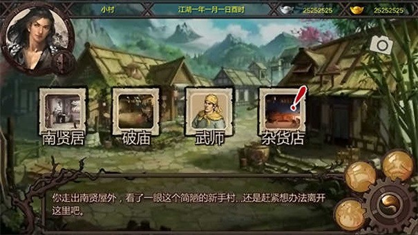 金庸群侠传x绅士无双游戏截图