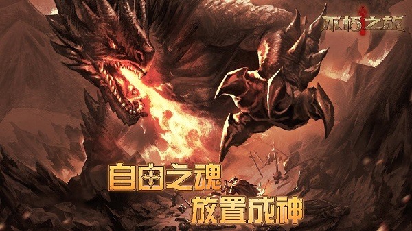不朽之旅流派深度解读