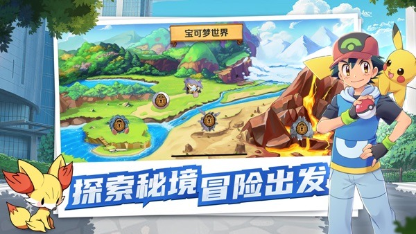 精灵宝可梦游戏界面展示 精灵宝可梦游戏截图