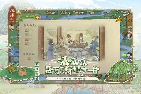 桃源记攻略图片