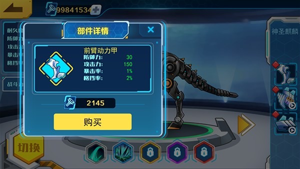 机甲斗兽场游戏截图