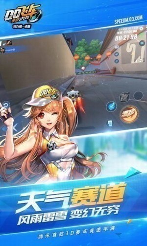 QQ飞车手游赛车场景