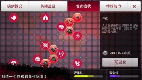 病毒公司游戏界面2