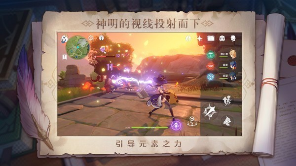 原神游戏截图