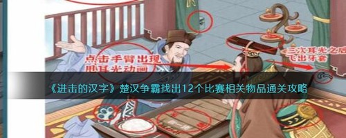 楚汉争霸比赛场景图