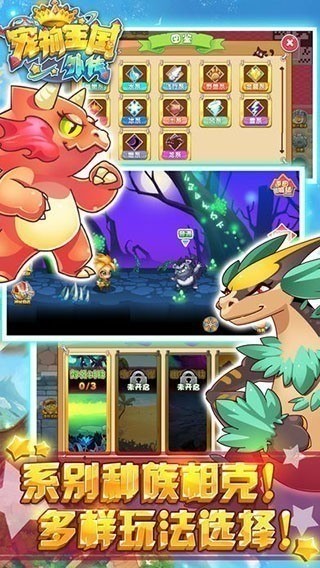 宠物王国外传宠物养成界面