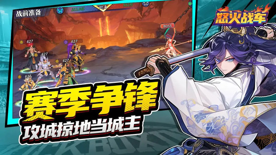 怒火战车角色卡牌与战斗特效展示