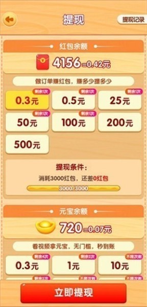 爷爷的小农场收益提现流程截图