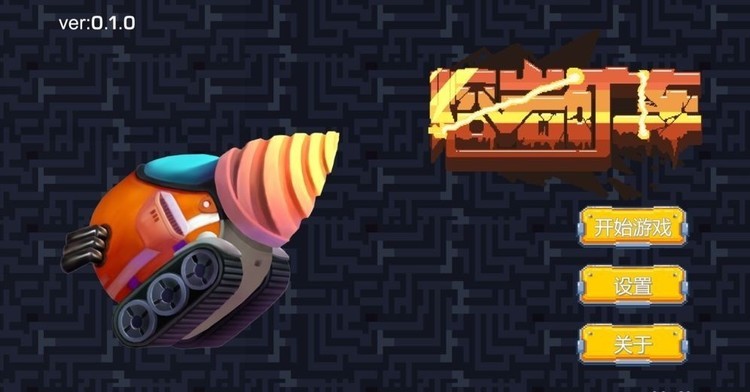 熔岩矿车无限钻石金币版游戏画面