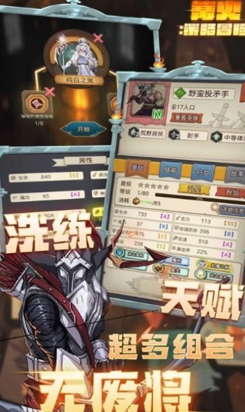 篝火策略冒险角色战斗画面