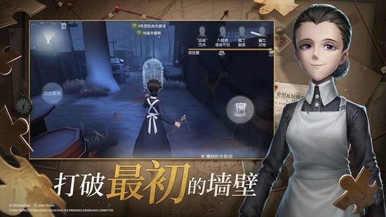 第五人格游戏截图2 第五人格游戏截图2