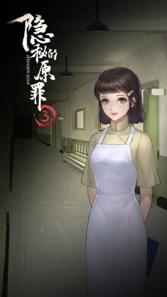 隐秘的原罪3角色互动界面 展现人物关系网