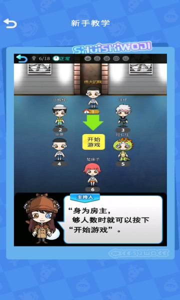 谁是卧底手机版下载-谁是卧底官方版下载-谁是卧底正版下载 运行截图3