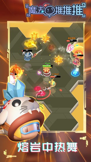 魔法推推推正版下载-魔法推推推中文版下载-魔法推推推下载安装 运行截图2