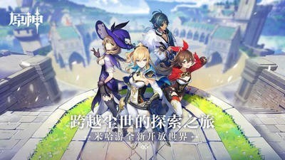 原神中文版下载-原神正版下载-原神手游下载 运行截图1
