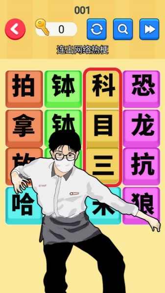 无敌文字梗传最新版下载-无敌文字梗传安卓版下载-无敌文字梗传游戏下载 运行截图1