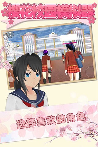 樱花校园模拟器内置mod菜单版_樱花校园模拟器内置MOD菜单版v10.38.2.6 运行截图2