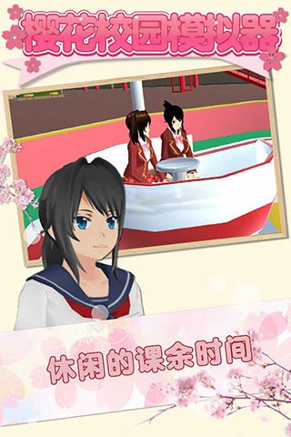 樱花校园模拟器内置mod菜单版_樱花校园模拟器内置MOD菜单版v10.38.2.6 运行截图1