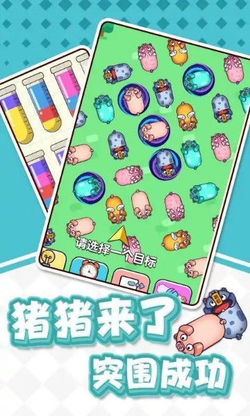 猪了个猪吖安卓版下载-猪了个猪吖最新版下载-猪了个猪吖游戏下载 运行截图2