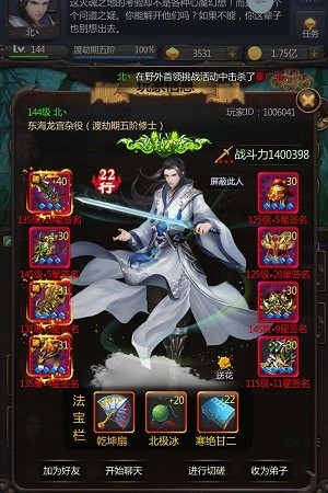 仙侠第一放置手游(腾讯版)下载-仙侠第一放置手游官方客户端下载v5.3.1 安卓版 运行截图3