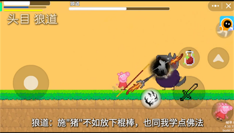 黑神话佩奇3下载安装_黑神话佩奇3游戏最新版下载v1.0 运行截图2