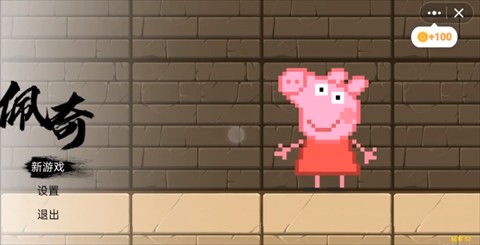 黑神话佩奇3下载安装_黑神话佩奇3游戏最新版下载v1.0 运行截图3