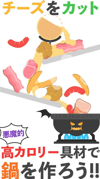 恶魔之锅最新版下载-恶魔之锅免费下载-恶魔之锅游戏下载 运行截图3