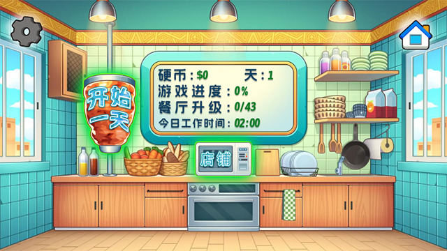老爹沙威玛免广告全部解锁版_老爹沙威玛免广告v1.0 运行截图3