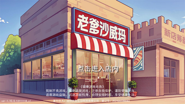 老爹沙威玛免广告全部解锁版_老爹沙威玛免广告v1.0 运行截图5
