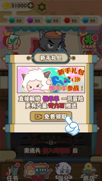 喜羊羊与灰太狼之奇幻之旅_喜羊羊与灰太狼奇幻之旅手机畅玩版v1.0.1 运行截图2