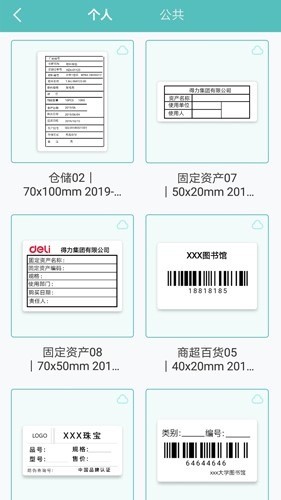 得力标签打印app官方正版下载-得力标签打印软件下载 运行截图3