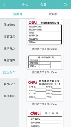 得力标签打印app官方正版下载-得力标签打印软件下载 运行截图1