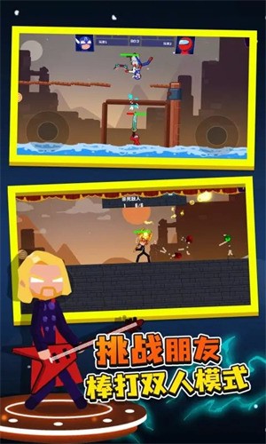 火柴人对决最新版无广告下载-火柴人对决最新版下载无广告 运行截图3