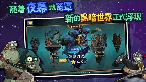 植物大战僵尸全明星正版下载无登录-植物大战僵尸全明星正版2023下载 运行截图2