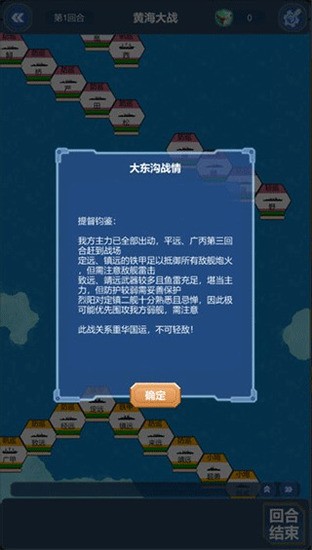 北洋海战棋全部军舰解锁版下载安装-北洋海战棋内置作弊菜单最新版下载 运行截图1