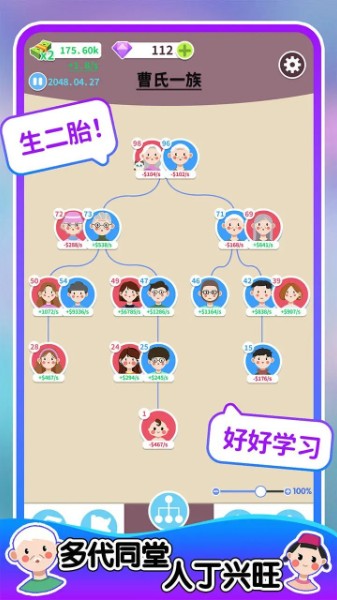 人生轨迹模拟器官方版-人生轨迹模拟器手游安卓版下载v1.5.3 运行截图3