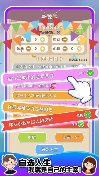 人生轨迹模拟器官方版-人生轨迹模拟器手游安卓版下载v1.5.3 运行截图5