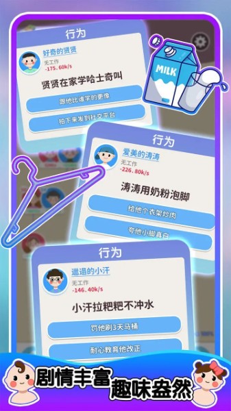 人生轨迹模拟器官方版-人生轨迹模拟器手游安卓版下载v1.5.3 运行截图4