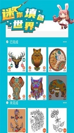 迷你填色世界-迷你世界涂色破解版下载v1.7 运行截图1