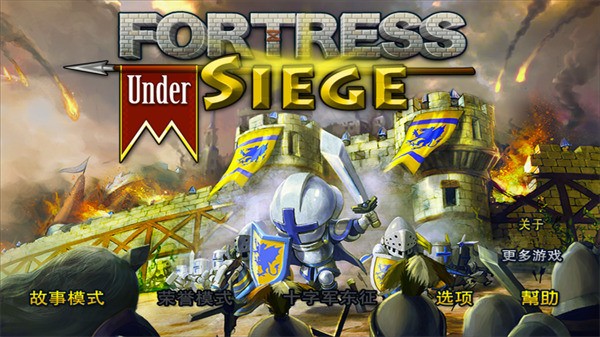 要塞围城汉化移植版-要塞围城中文版下载v3.2.1 运行截图4